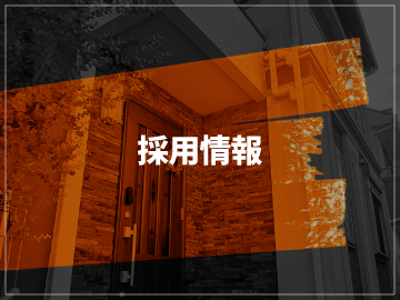 施工実績